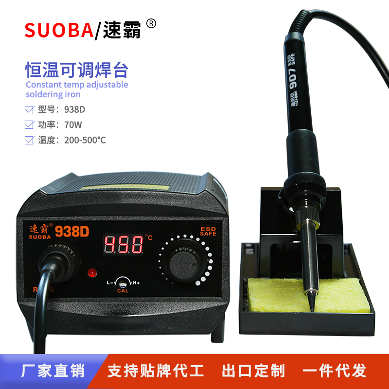 SUOBA/速霸 938D-70W