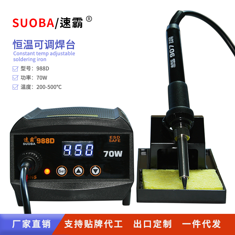 SUOBA/速霸 988D-70W