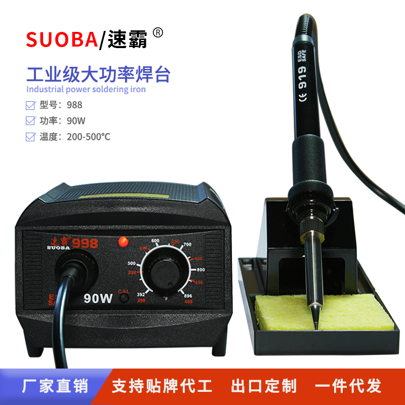 SUOBA/速霸 998-90W