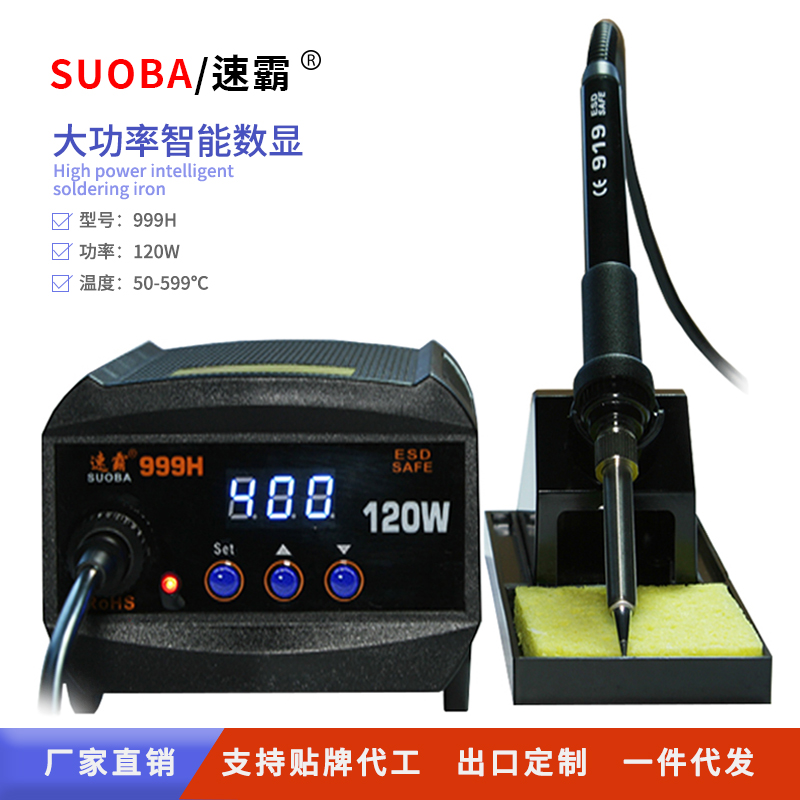 SUOBA/速霸 999H-120W