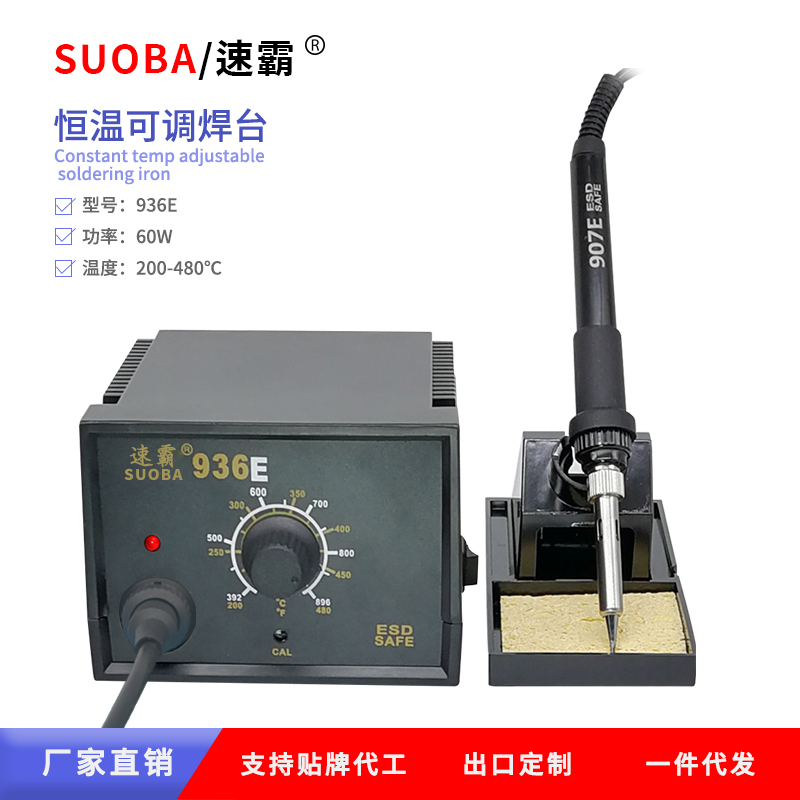SUOBA/速霸 936E焊台60W