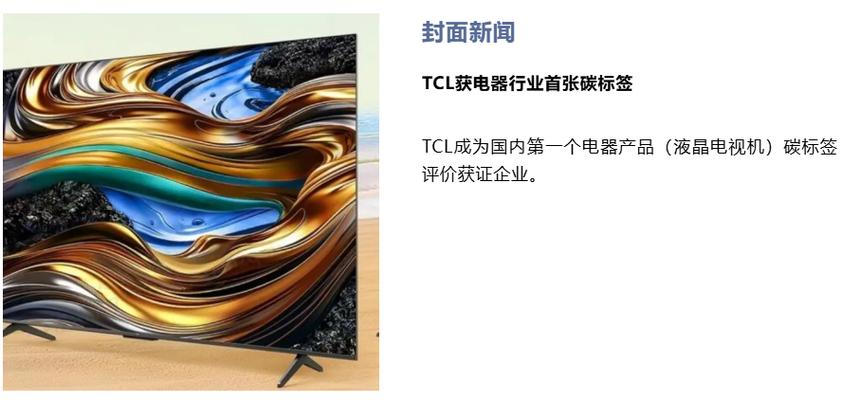 电子电器产品碳足迹碳标识培训班正式上线！助力行业绿色转型