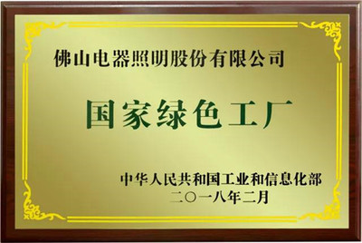 品牌价值124.89亿元！佛山照明连续十三年入选“中国500最具价值品牌”