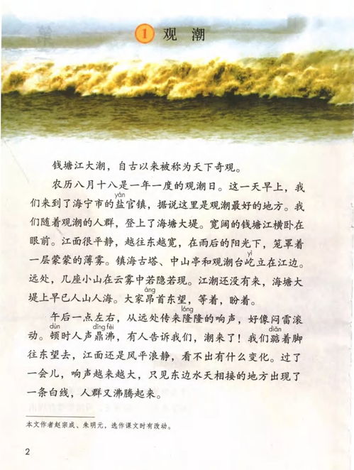 统编版小学语文四年级上册电子课本 提前预习的黄金工具